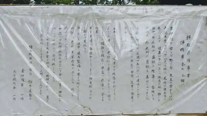 猪名野神社の歴史