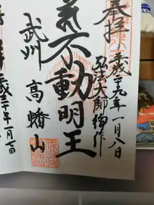 この写真は、高幡不動尊に行きました。初めの御朱印集めです。