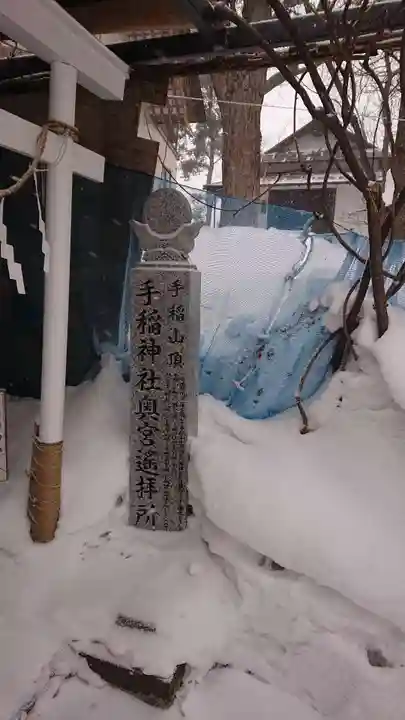 手稲神社のその他建物