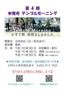 広布山 本覚寺(広島県) 2024年09月08日(日)〜(2024年08月25日(日) 15時40分44秒投稿)
