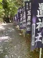 玉置神社(奈良県)