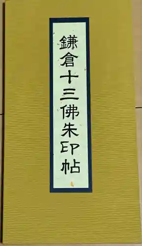 浄光明寺(神奈川県)