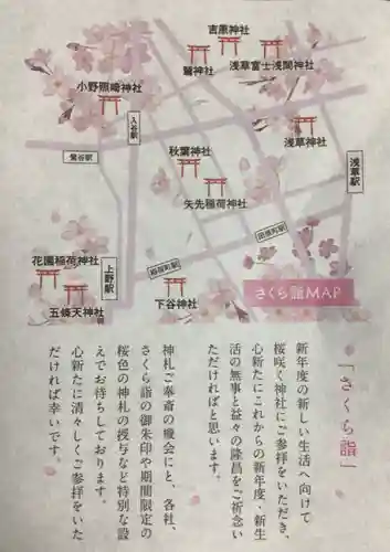 下谷神社(東京都)