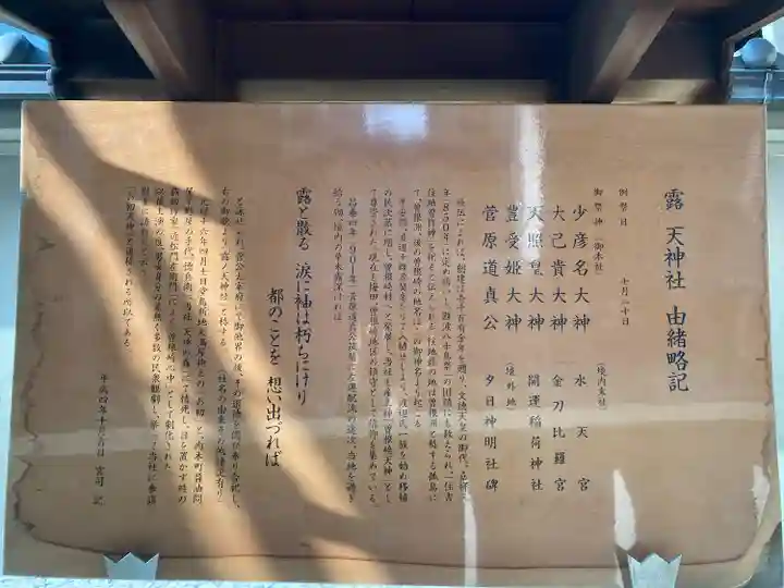 露天神社(お初天神)(大阪府)