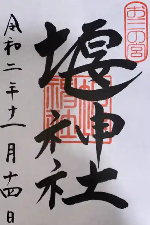 横浜御朱印巡り 日枝神社摂社