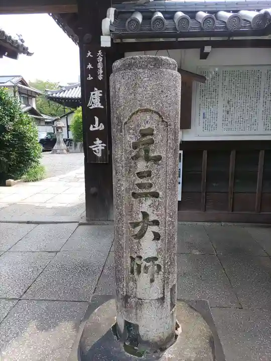 廬山寺(廬山天台講寺)のその他建物