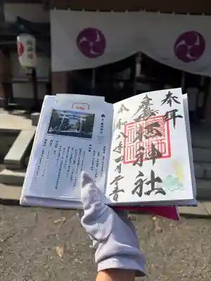 鷹栖神社の御朱印