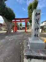 加茂神社(宮城県)