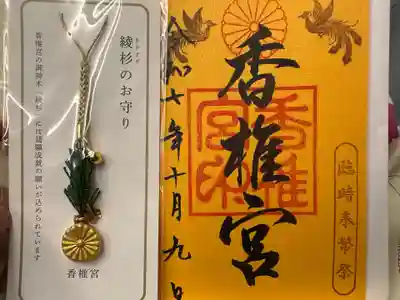 香椎宮(福岡県)