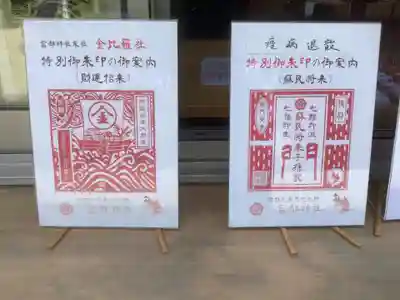 富部神社のその他建物