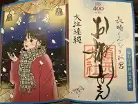 鎮西大社諏訪神社(長崎県)