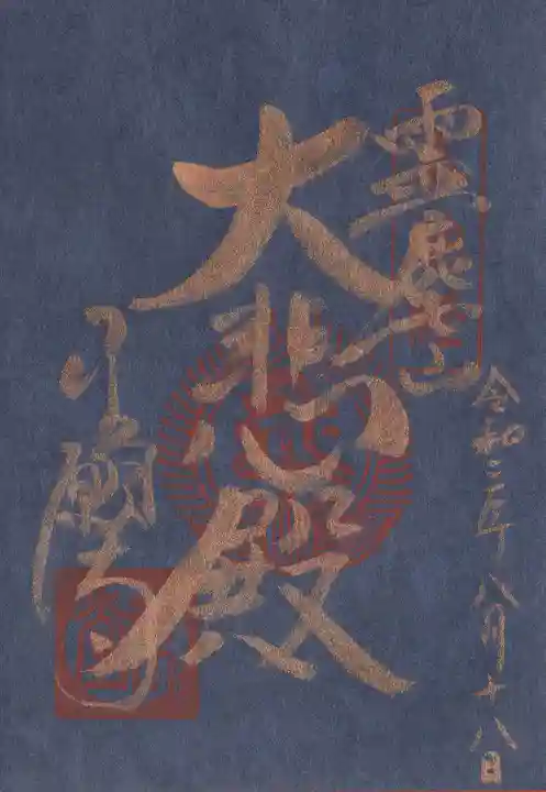 行願寺(革堂)の御朱印