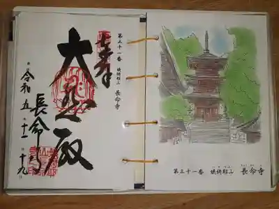 第三十一番札所