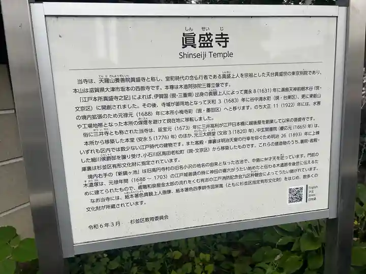 真盛寺(東京都)