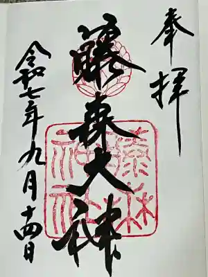 藤森神社(京都府)