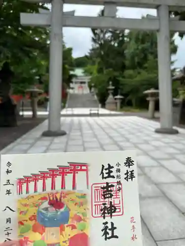 住吉神社の御朱印