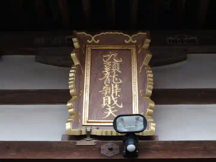 二尊院のその他建物