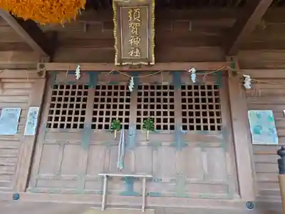 須賀神社の本殿・本堂