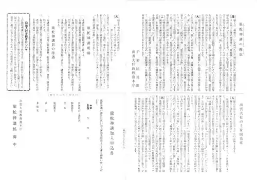 出雲大社倉敷教会(岡山県)