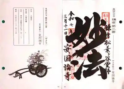 安國論寺（安国論寺）の御朱印