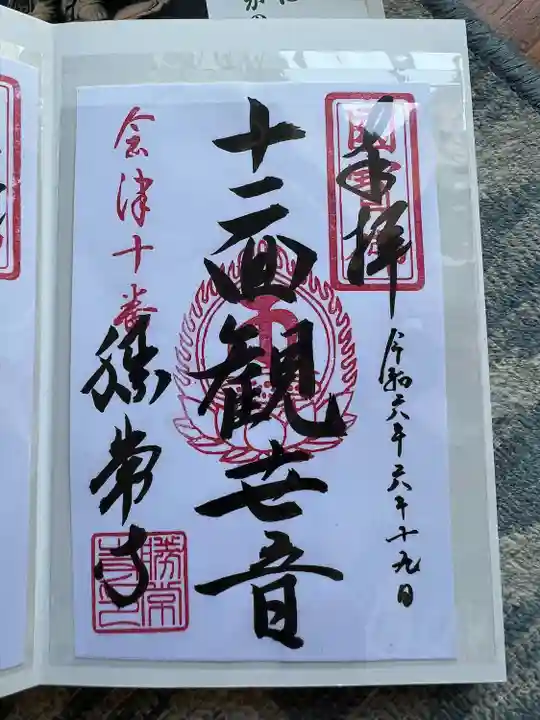 勝常寺(福島県)