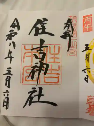 住吉神社の{uncategorized: "未分類", other: "その他", undefined: "問題あり", building: "その他建物", grave: "お墓", sacred_gate: "鳥居", guardian: "狛犬", statue: "像", buddha: "仏像", history: "歴史", nature: "自然", garden: "庭園", animal: "動物", pagoda: "塔", temizu: "手水舎", mountain_gate: "山門・神門", sanctuary: "本殿・本堂", subordinate: "末社・摂社", art: "芸術", scenery: "景色", jizo: "地蔵", ema: "絵馬", goshuin: "御朱印", omikuji: "おみくじ", items: "授与品その他", amulet: "お守り", goshuincho: "御朱印帳", eats: "食事", festival: "お祭り", votive_dance: "神楽", shichigosan: "七五三参", wedding: "結婚式", experience: "体験その他", initially: "初詣", around: "周辺", anti_infection: "感染症対策"}
