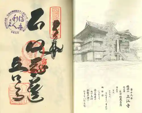 立江寺(徳島県)