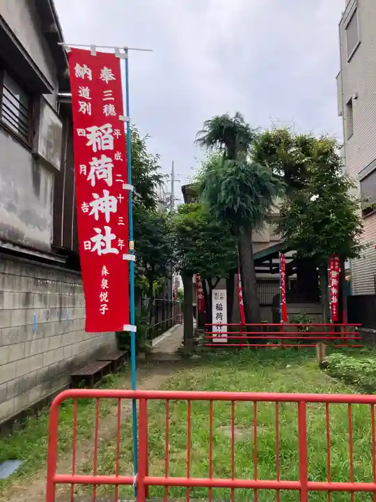 三穂道別稲荷神社(東京都)