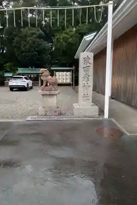 猿田彦神社(三重県)