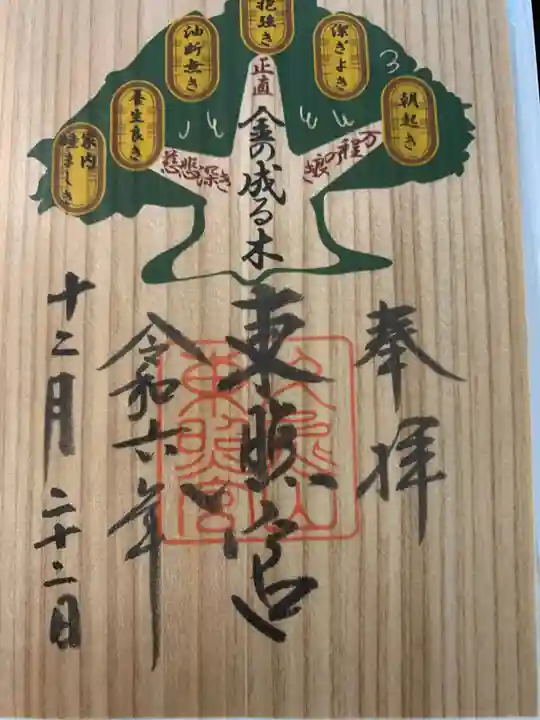 久能山東照宮の御朱印