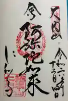 仁和寺の御朱印