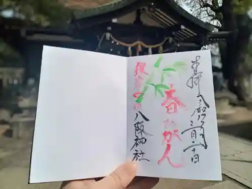 八阪神社(大阪府)