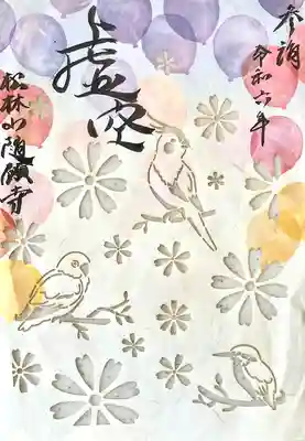 隨願寺(三重県)