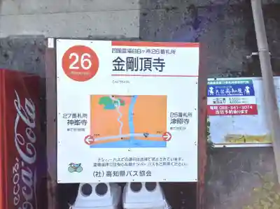 金剛頂寺(高知県)