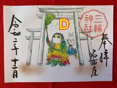 書置き
煤払い