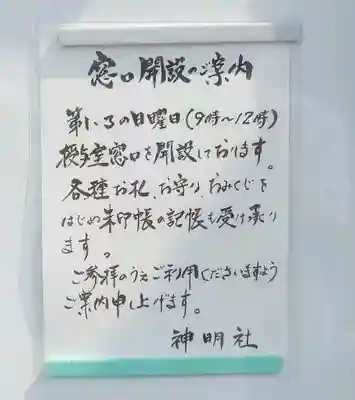 神明社(廿軒家)のその他建物