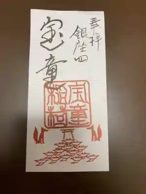 御朱印の記録の為に投稿。