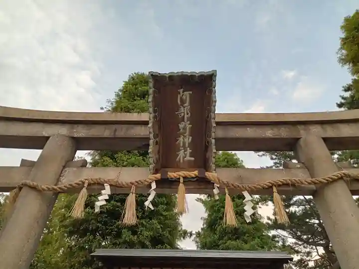 阿部野神社のその他建物