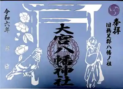 大宮八幡神社(香川県)