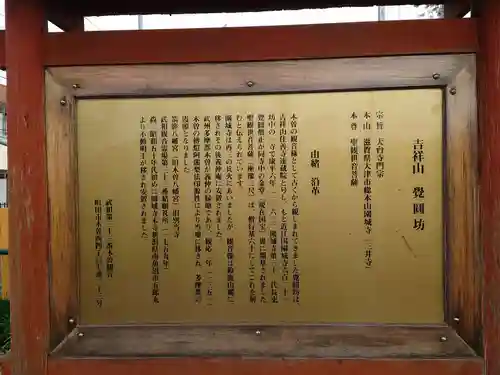 覚円坊(覺圓坊）(東京都)