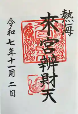 來宮神社(静岡県)