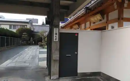 海元寺のその他建物