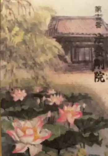 法金剛院のその他建物