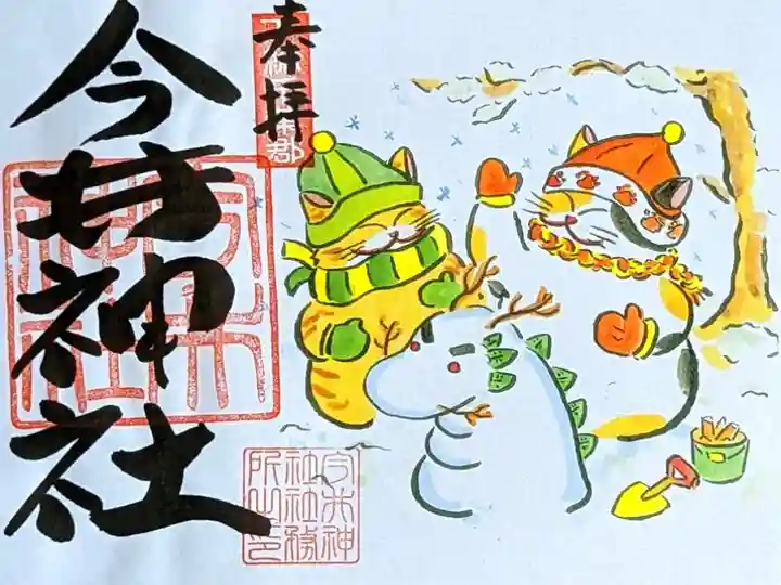 令和6年 月替り御朱印 1月
初穂料 500円