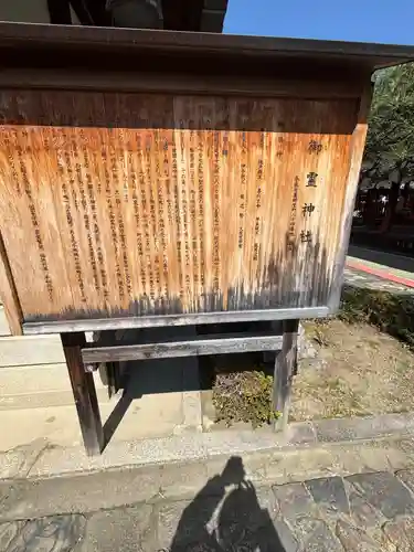 御霊神社(奈良県)