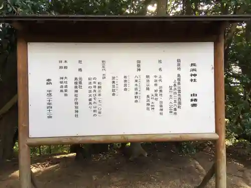 長浜神社の歴史