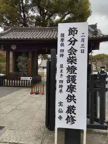 宝仙寺の山門