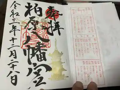 御朱印直書き
