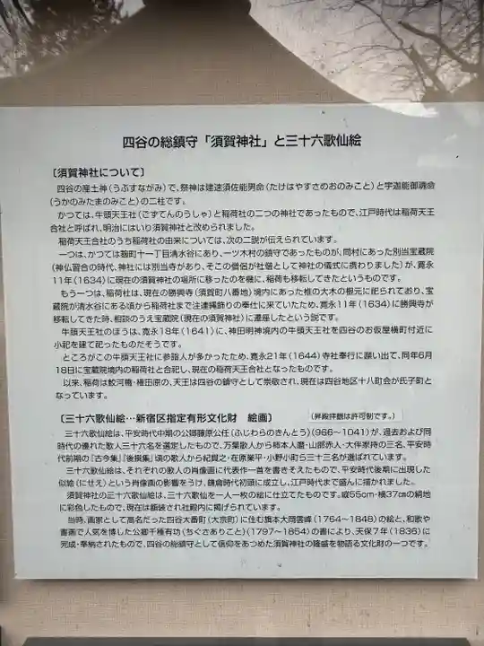 須賀神社の歴史