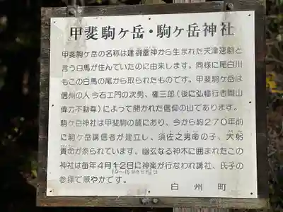 甲斐駒ヶ岳神社の歴史